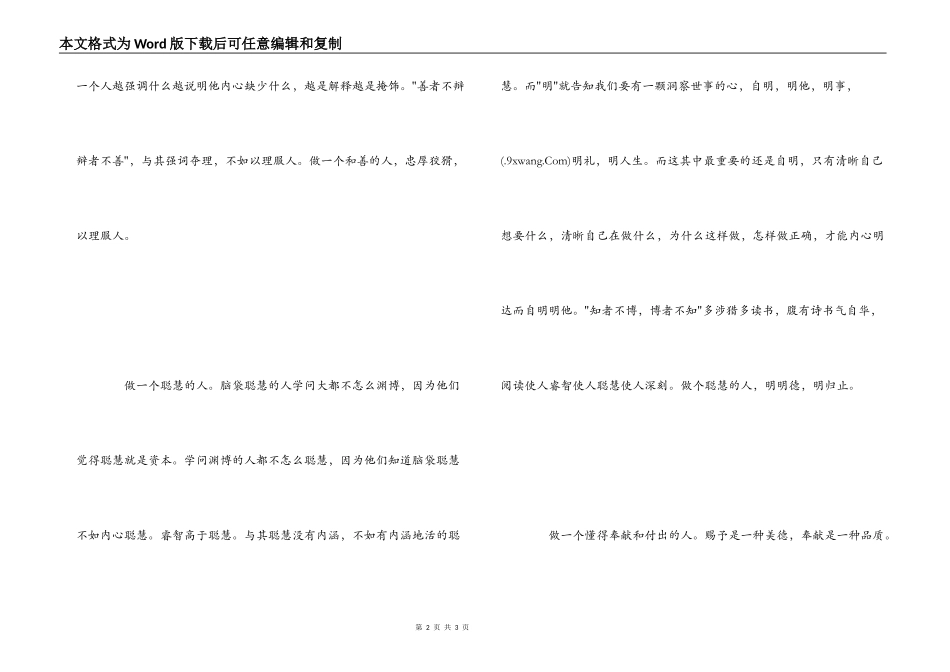 《道德经》读后感1000字_第2页