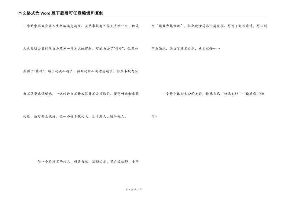 《道德经》读后感1000字_第3页