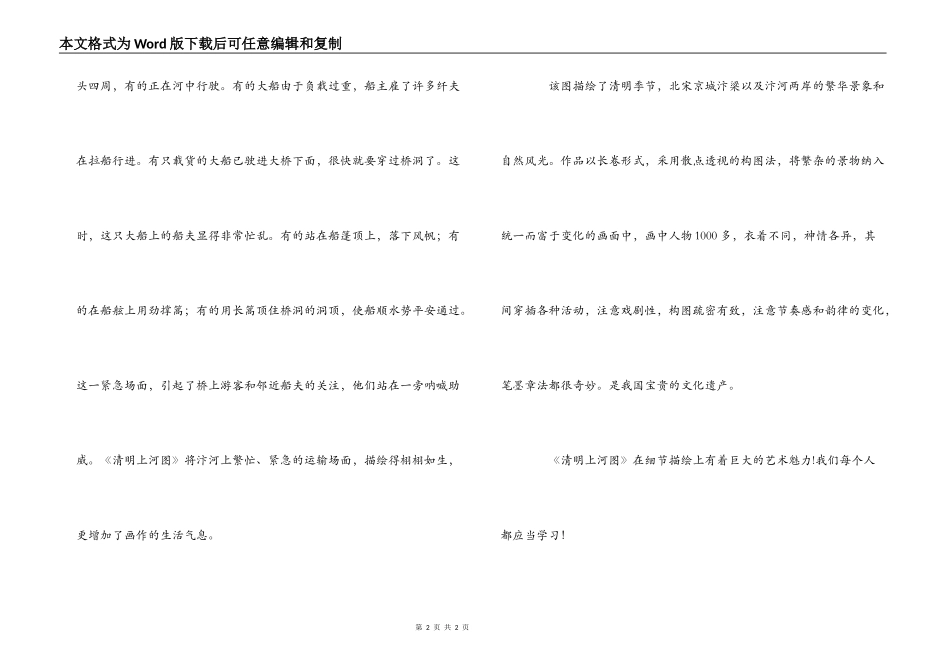 《清明上河图》观有感_第2页