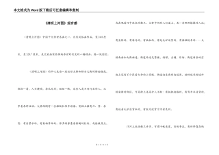 《清明上河图》观有感