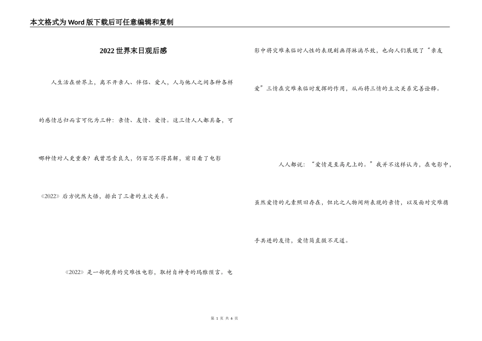 2022世界末日观后感_第1页
