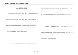 2022世界末日观后感