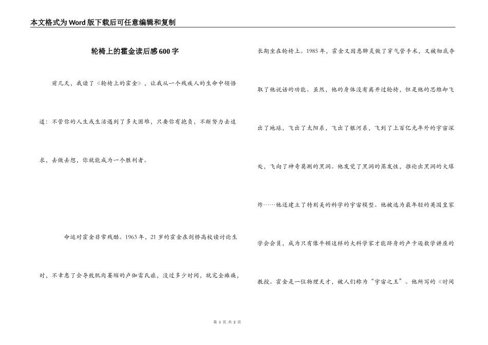 轮椅上的霍金读后感600字_第1页