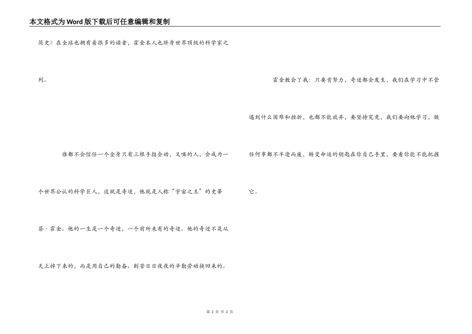 轮椅上的霍金读后感600字_第2页