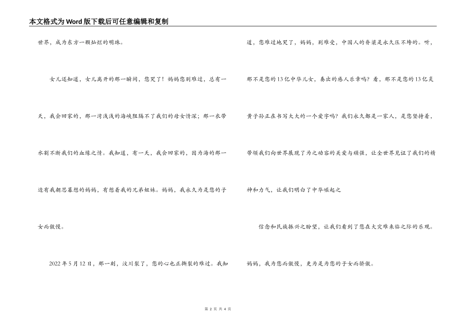 国庆演讲稿 给祖国的一封信_第2页