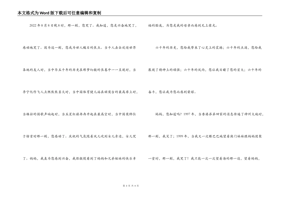 国庆演讲稿 给祖国的一封信_第3页