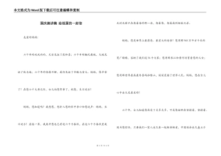 国庆演讲稿 给祖国的一封信