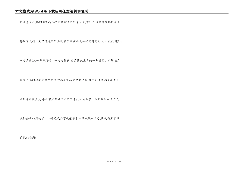银行年度优秀团队颁奖词_第2页