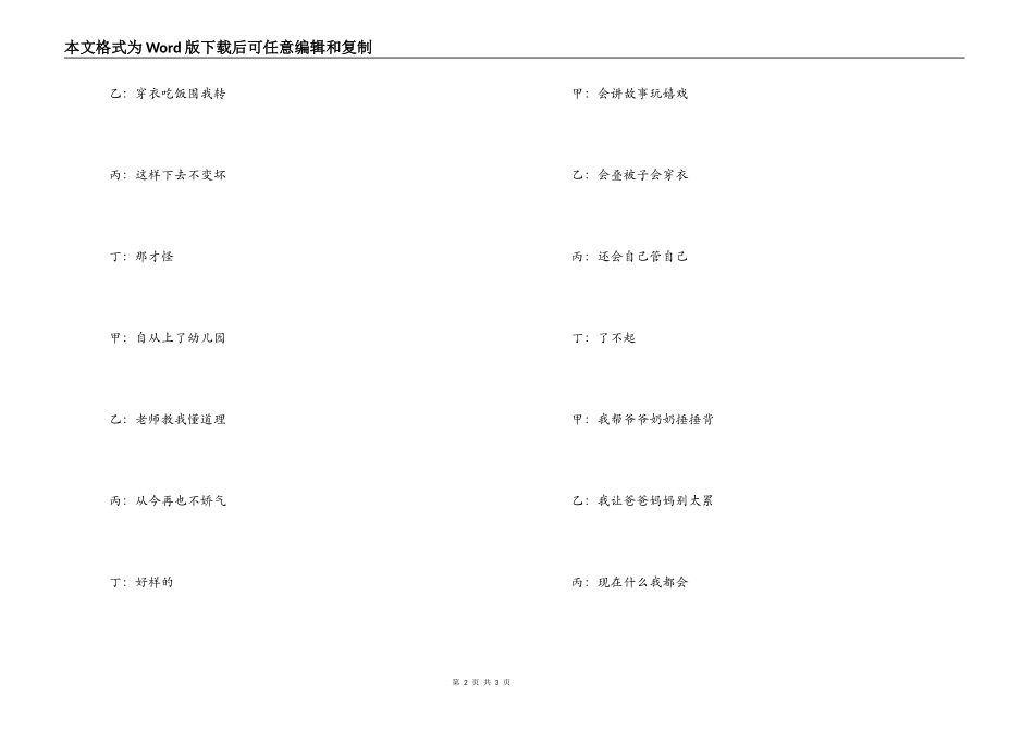 尊老爱幼三句半_第2页