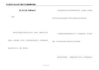 读《名人传》有感800字
