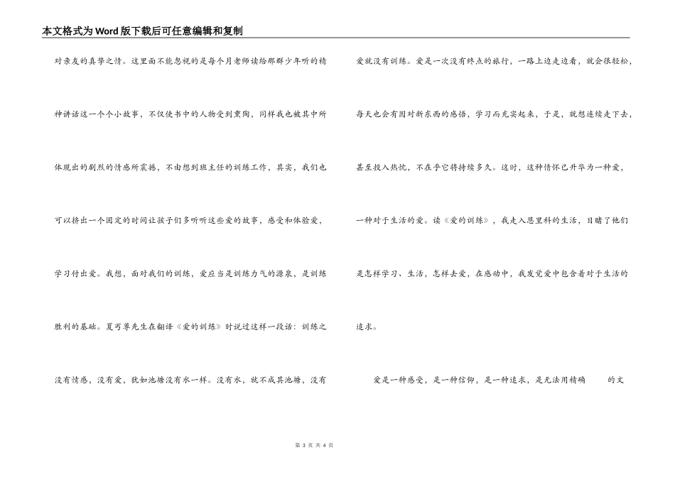 《爱的教育》读后感_3_第3页