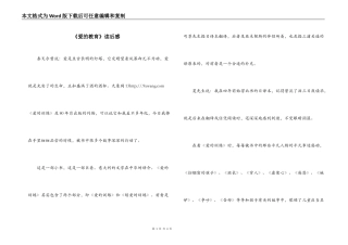 《爱的教育》读后感_3