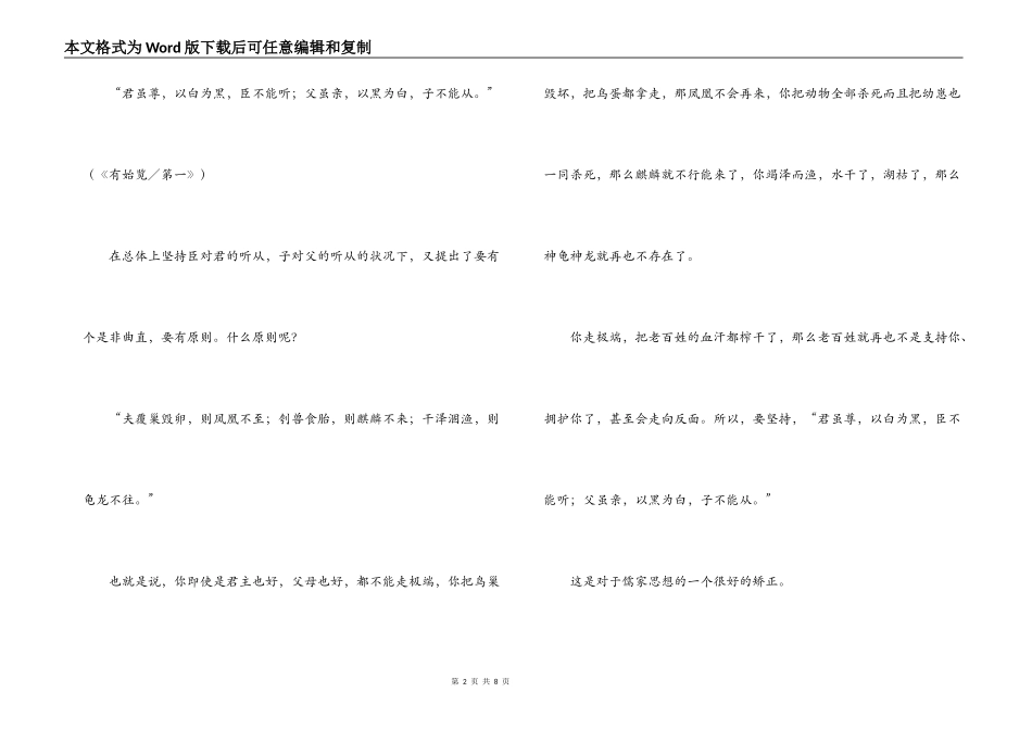 吕氏春秋读后感_第2页