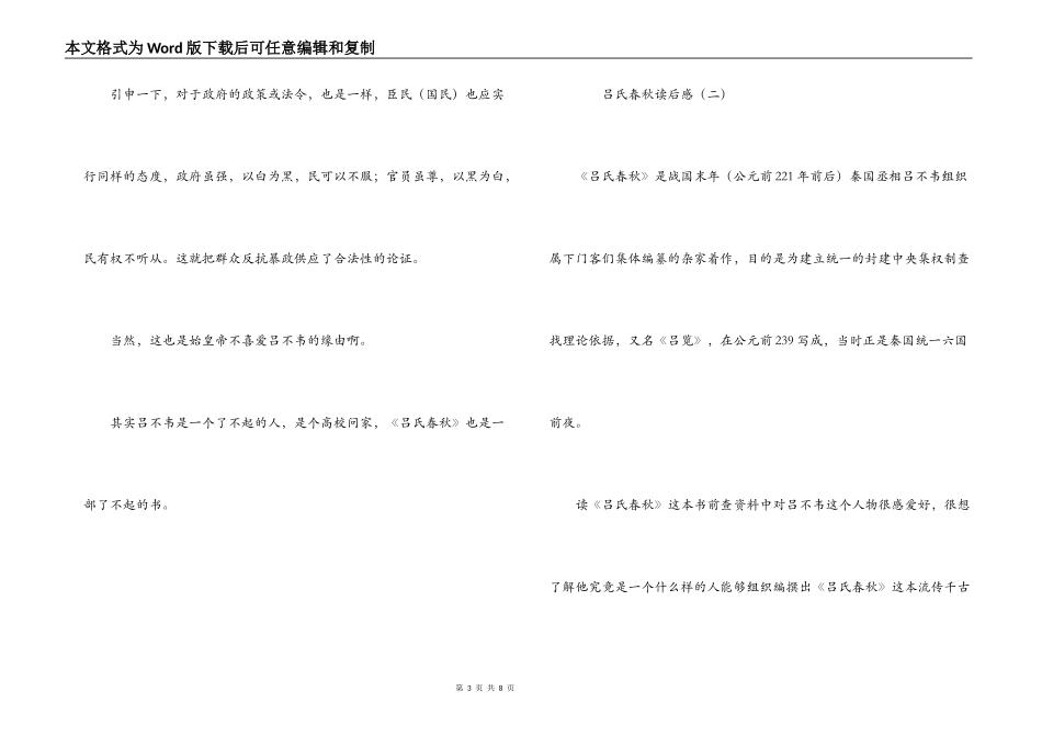 吕氏春秋读后感_第3页