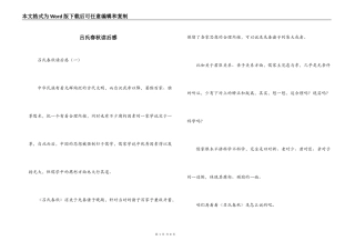 吕氏春秋读后感