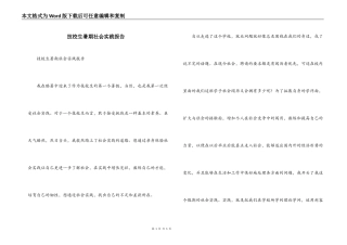 技校生暑期社会实践报告