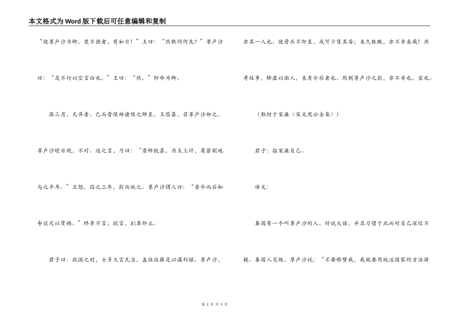 宋濂《尊卢沙》原文及翻译_第2页