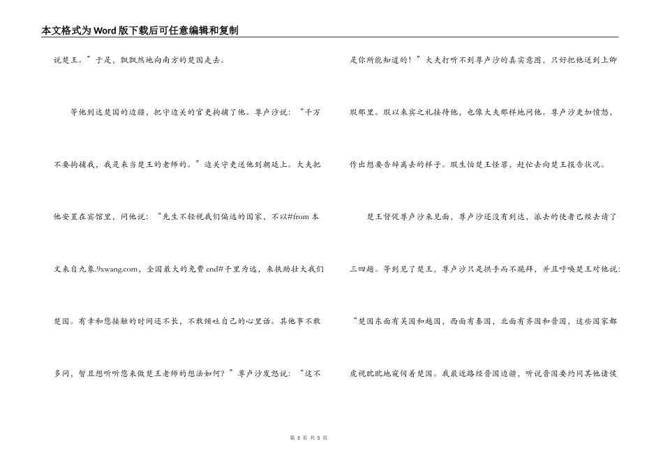 宋濂《尊卢沙》原文及翻译_第3页