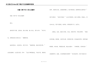 宋濂《尊卢沙》原文及翻译