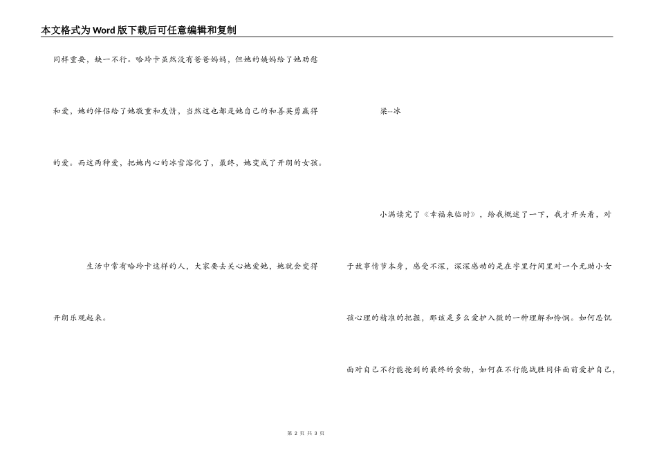 亲子共读《幸福来临时》读后感_第2页