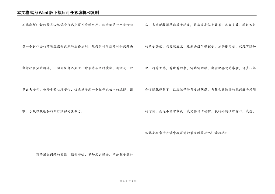 亲子共读《幸福来临时》读后感_第3页