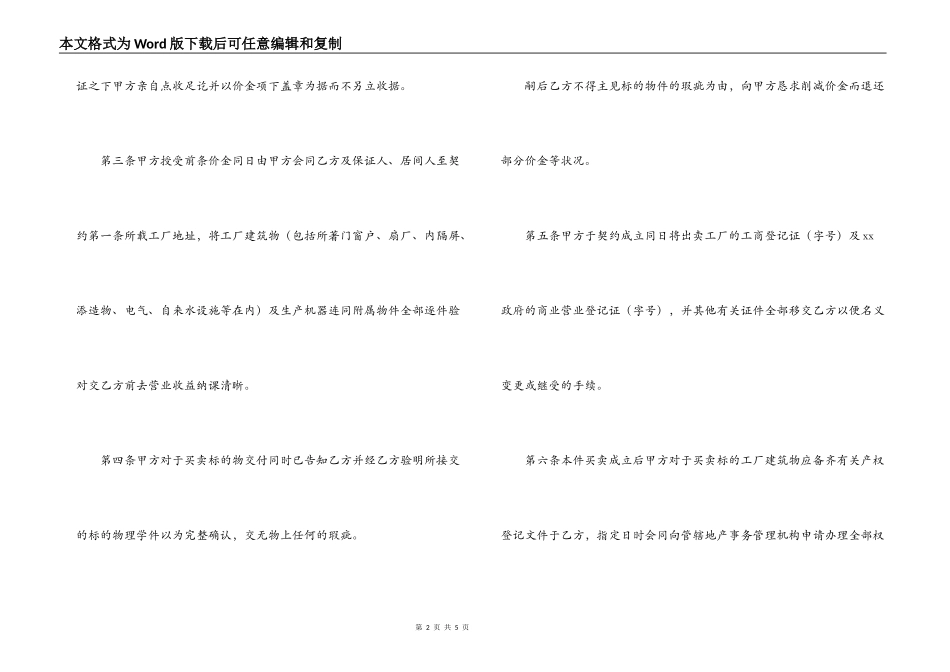 厂房设备买卖契约书_第2页