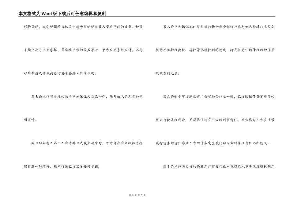 厂房设备买卖契约书_第3页