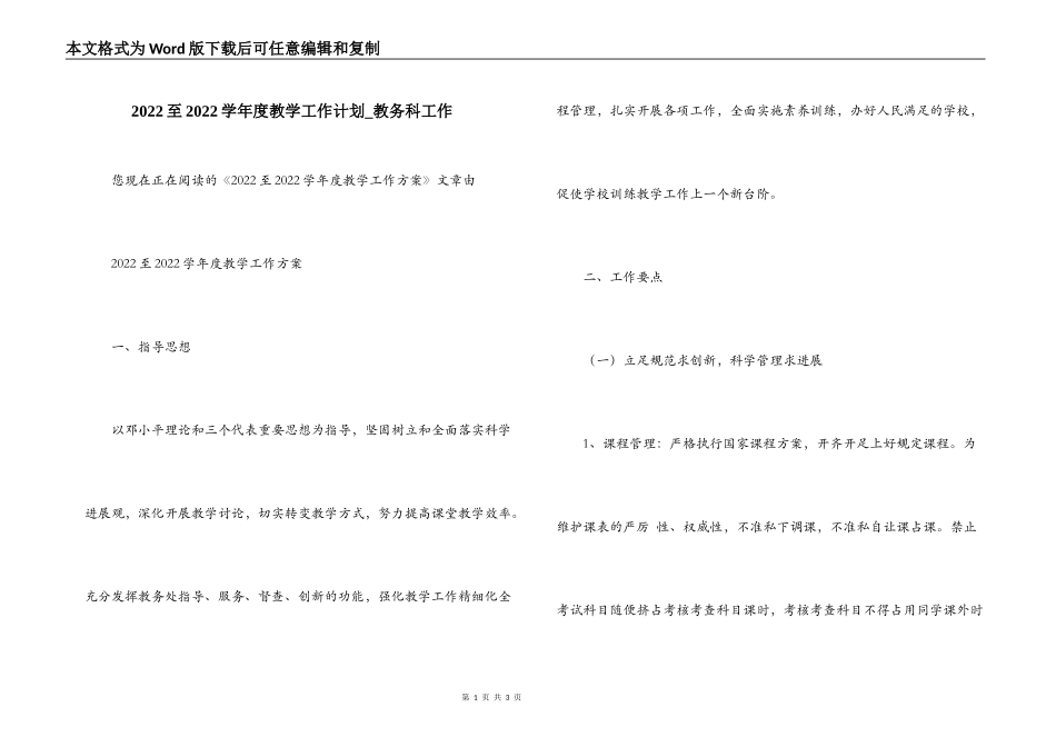 2022至2022学年度教学工作计划_教务科工作_第1页