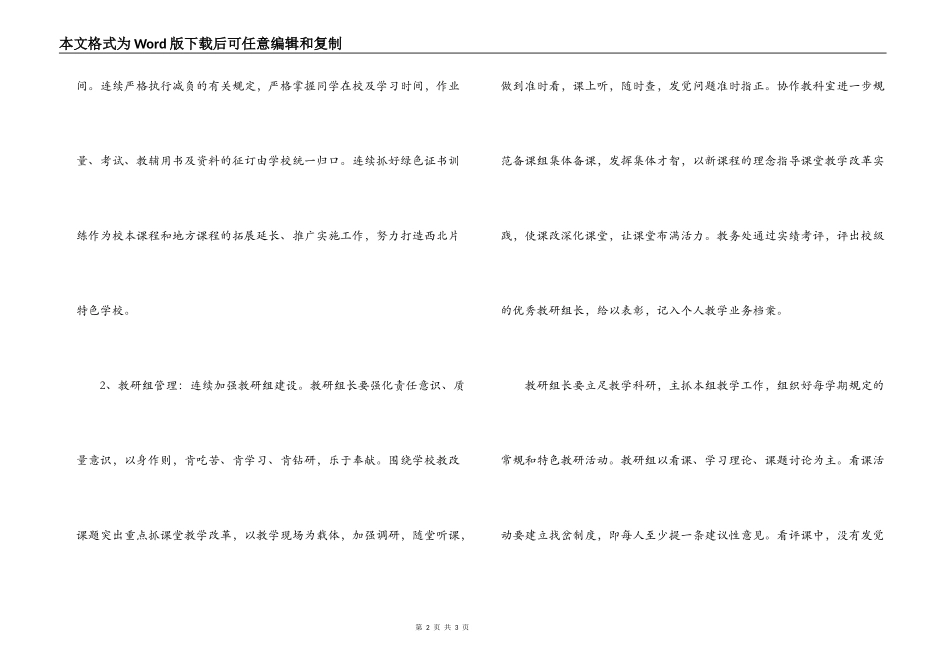 2022至2022学年度教学工作计划_教务科工作_第2页