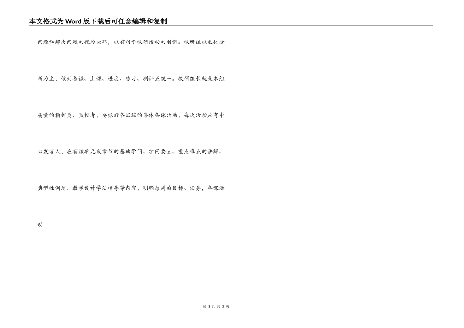 2022至2022学年度教学工作计划_教务科工作_第3页