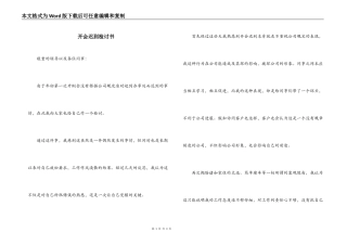 开会迟到检讨书