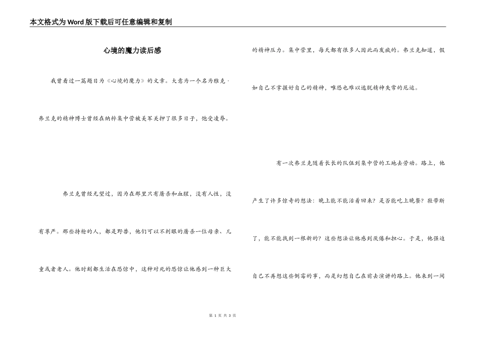 心境的魔力读后感_第1页