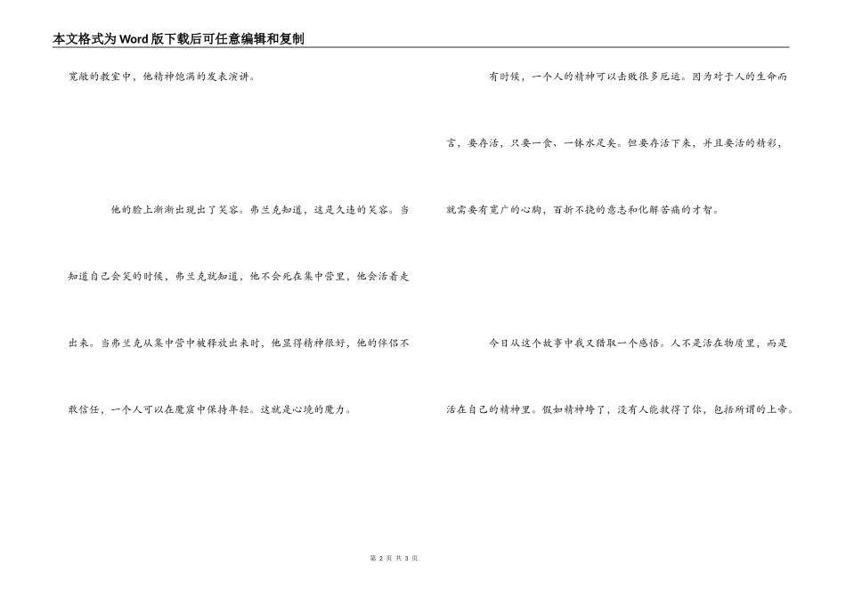 心境的魔力读后感_第2页