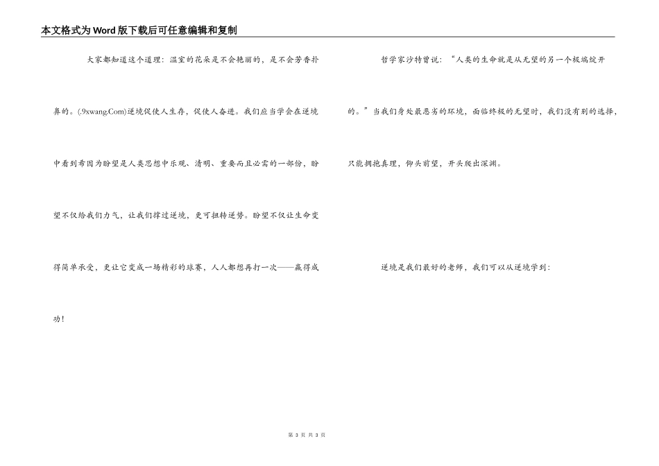 心境的魔力读后感_第3页