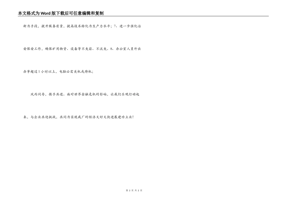 团委在金融危机下的节约倡议书_第2页