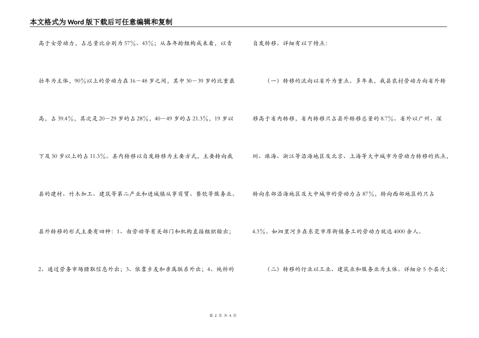 对我县劳务经济发展情况的调查与思考_第2页
