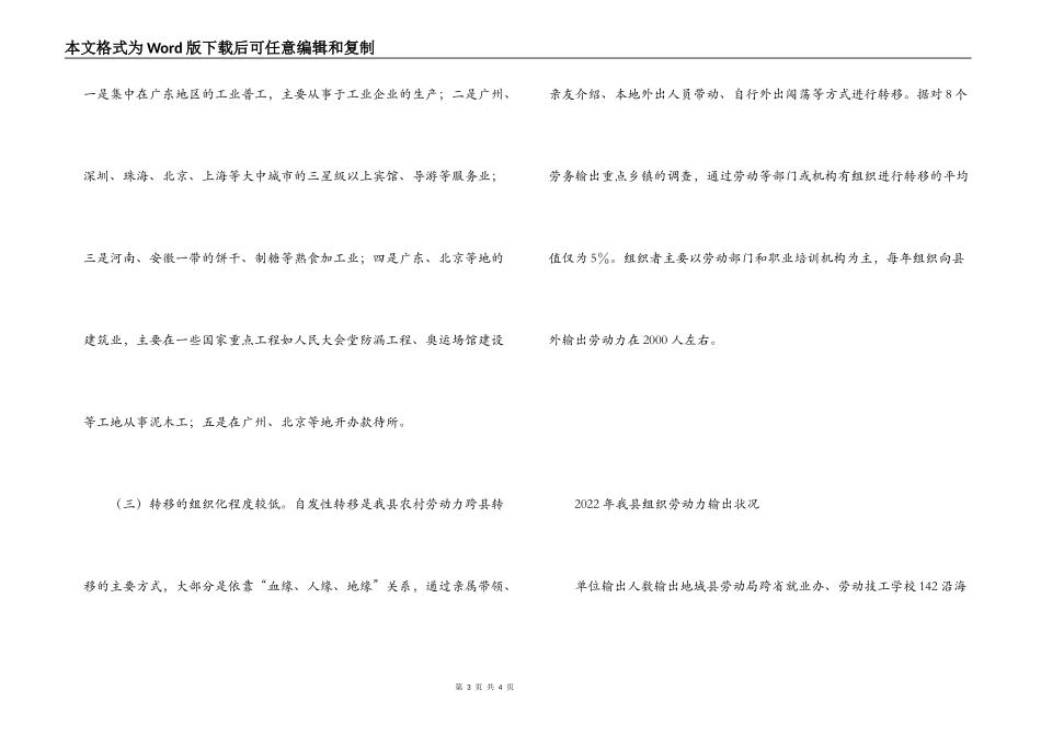 对我县劳务经济发展情况的调查与思考_第3页