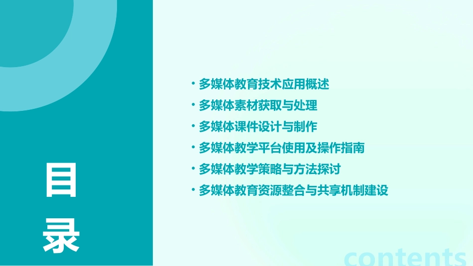 教师多媒体培训内容_第2页