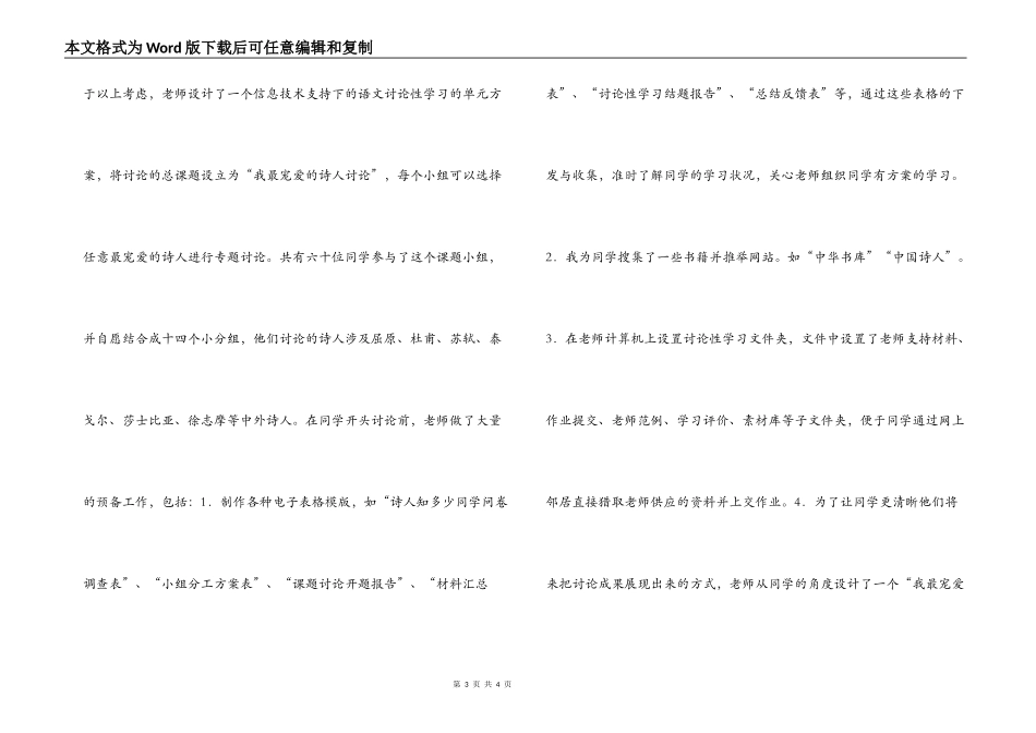 信息技术支持下的研究性学习_教务科工作_第3页