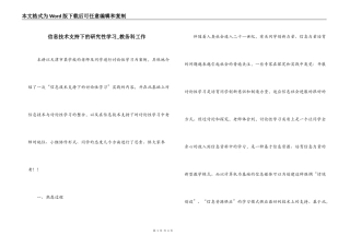 信息技术支持下的研究性学习_教务科工作