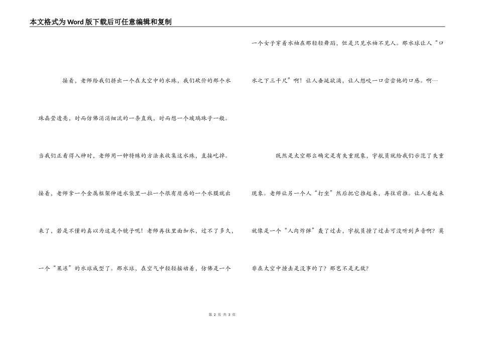 看《太空授课》观后感500字,600字_第2页