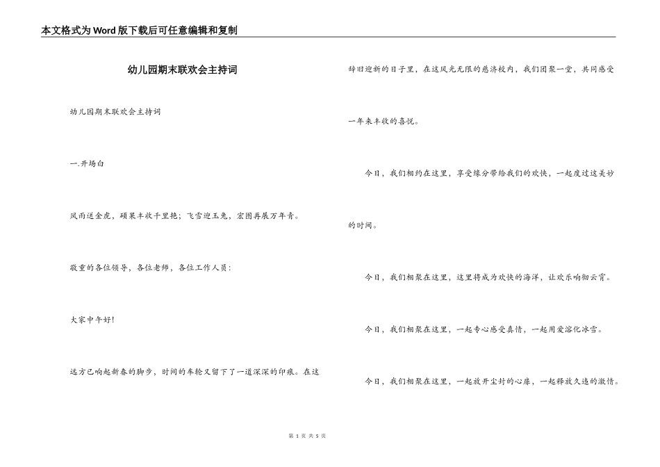 幼儿园期末联欢会主持词_1_第1页
