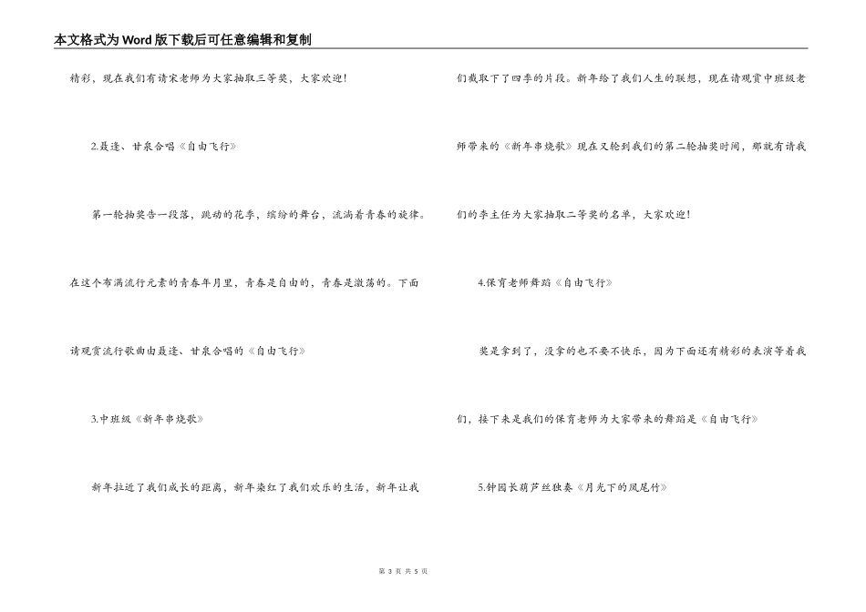 幼儿园期末联欢会主持词_1_第3页