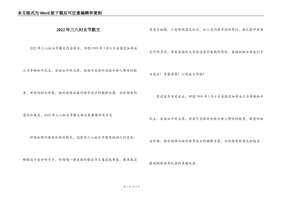 2022年三八妇女节散文_第1页