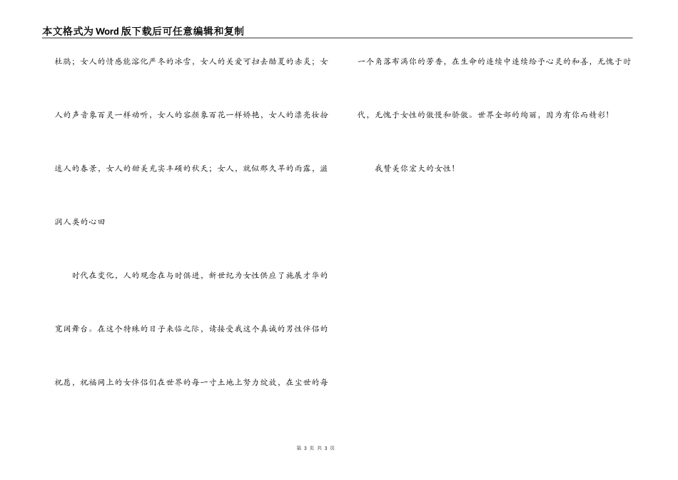 2022年三八妇女节散文_第3页