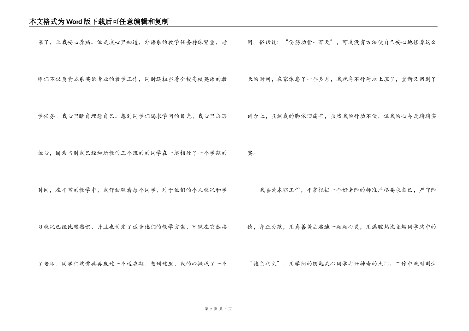 师德标兵个人事迹材料范文_第2页
