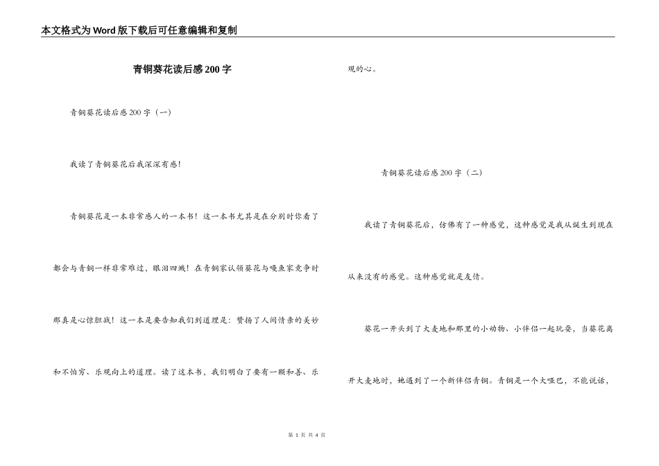 青铜葵花读后感200字_第1页