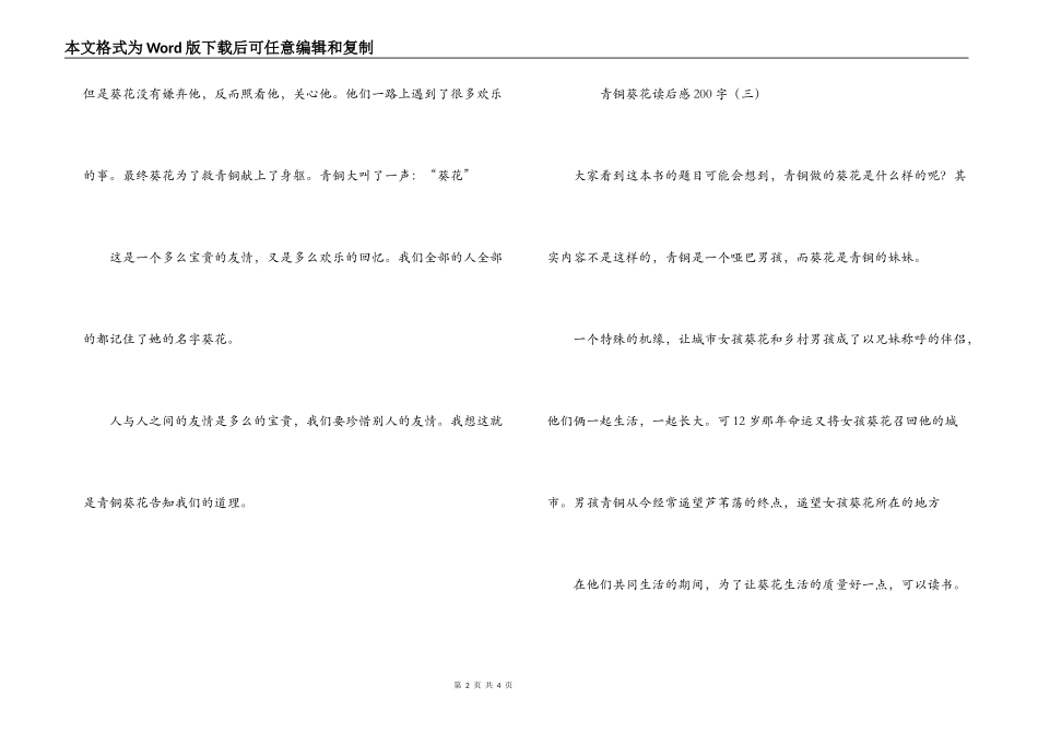 青铜葵花读后感200字_第2页
