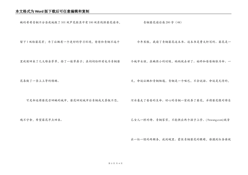 青铜葵花读后感200字_第3页