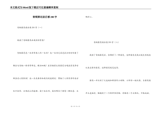青铜葵花读后感200字